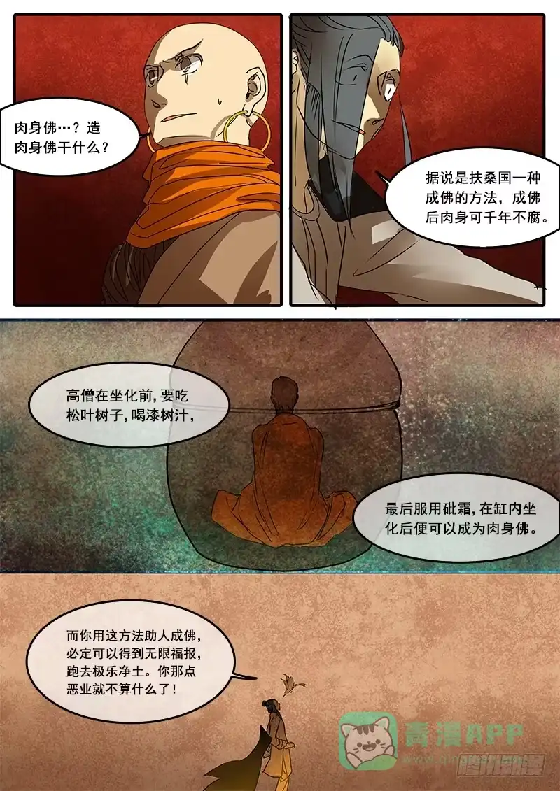 《恒沙记》第五十话：造缸(6) 第1页