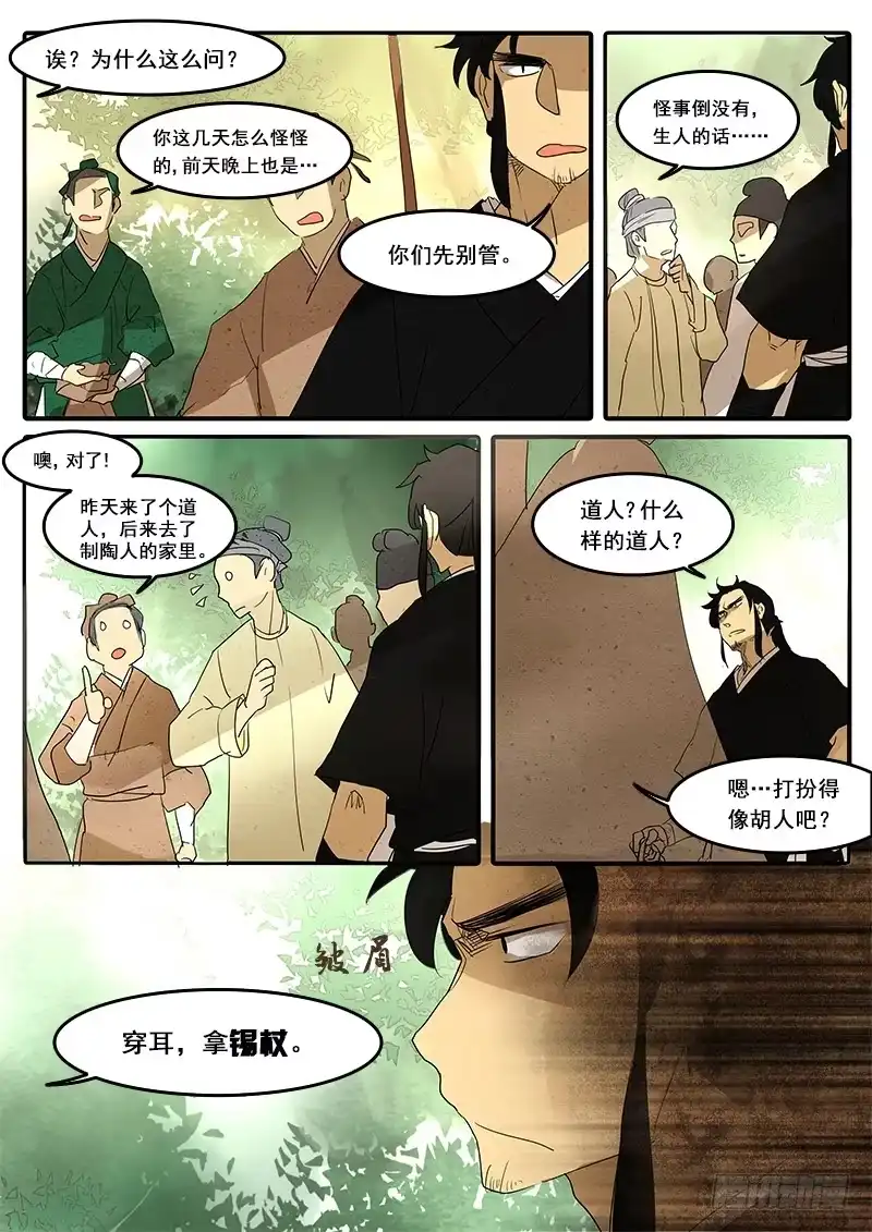 《恒沙记》第五十话：造缸(6) 第9页