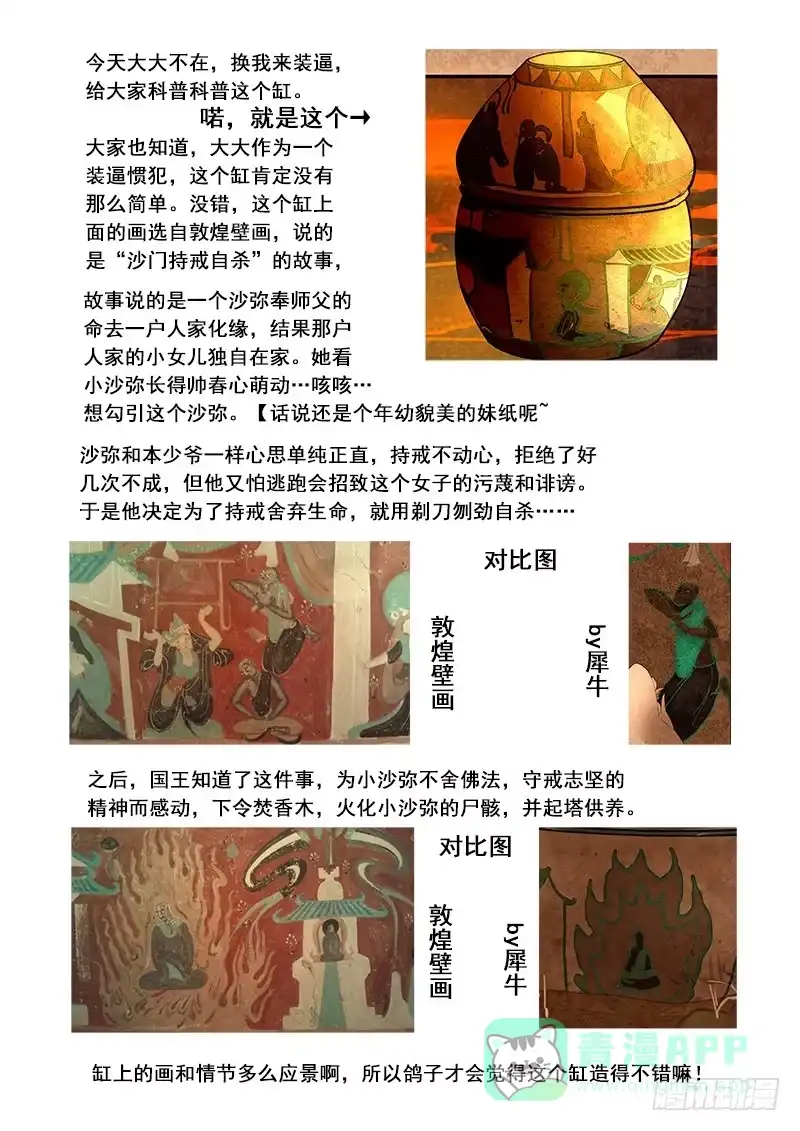 《恒沙记》第五十话：造缸(6) 第6页