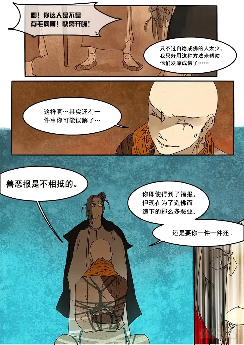 《恒沙记》第五十话：造缸(6) 第3页