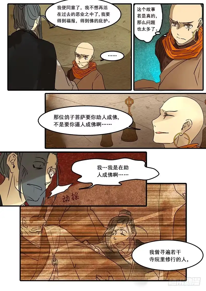 《恒沙记》第五十话：造缸(6) 第2页