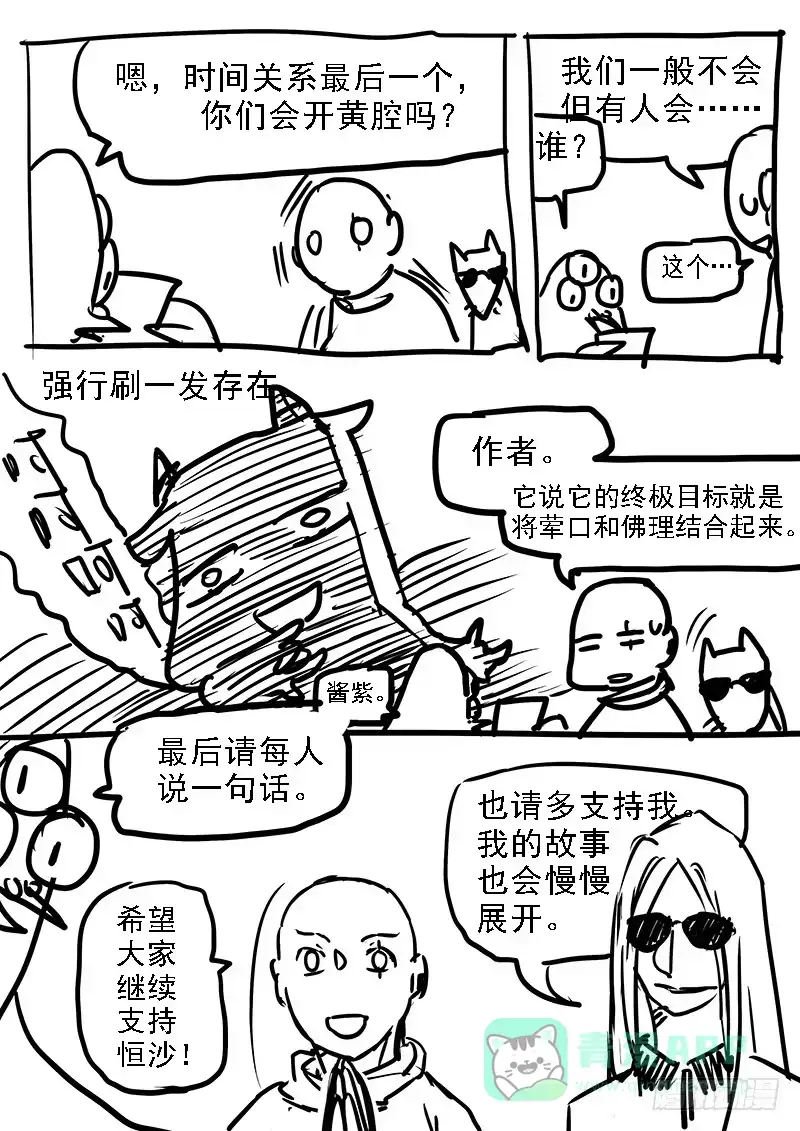 《恒沙记》第五十一话：造缸（7） 第11页