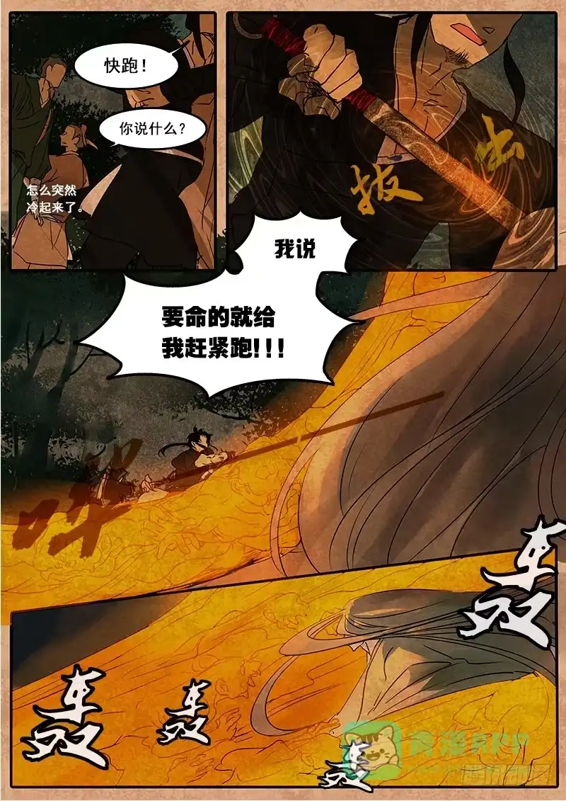 《恒沙记》第五十一话：造缸（7） 第6页