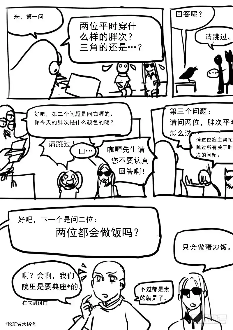 《恒沙记》第五十一话：造缸（7） 第13页