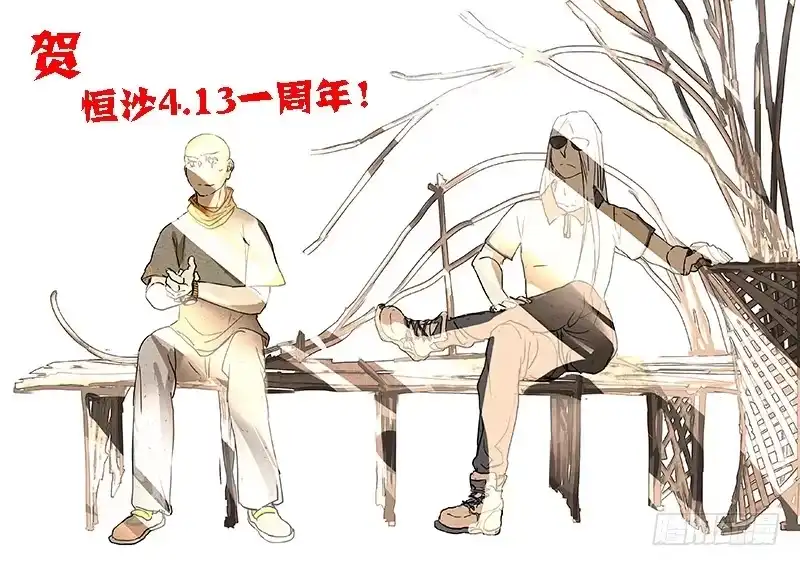 《恒沙记》第五十一话：造缸（7） 第10页