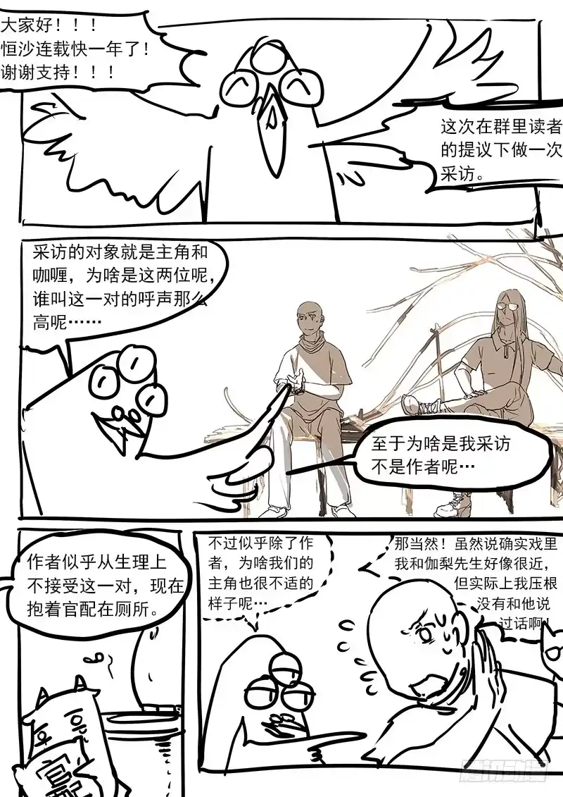 《恒沙记》第五十一话：造缸（7） 第15页
