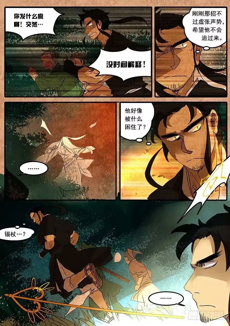 《恒沙记》第五十一话：造缸（7） 第7页