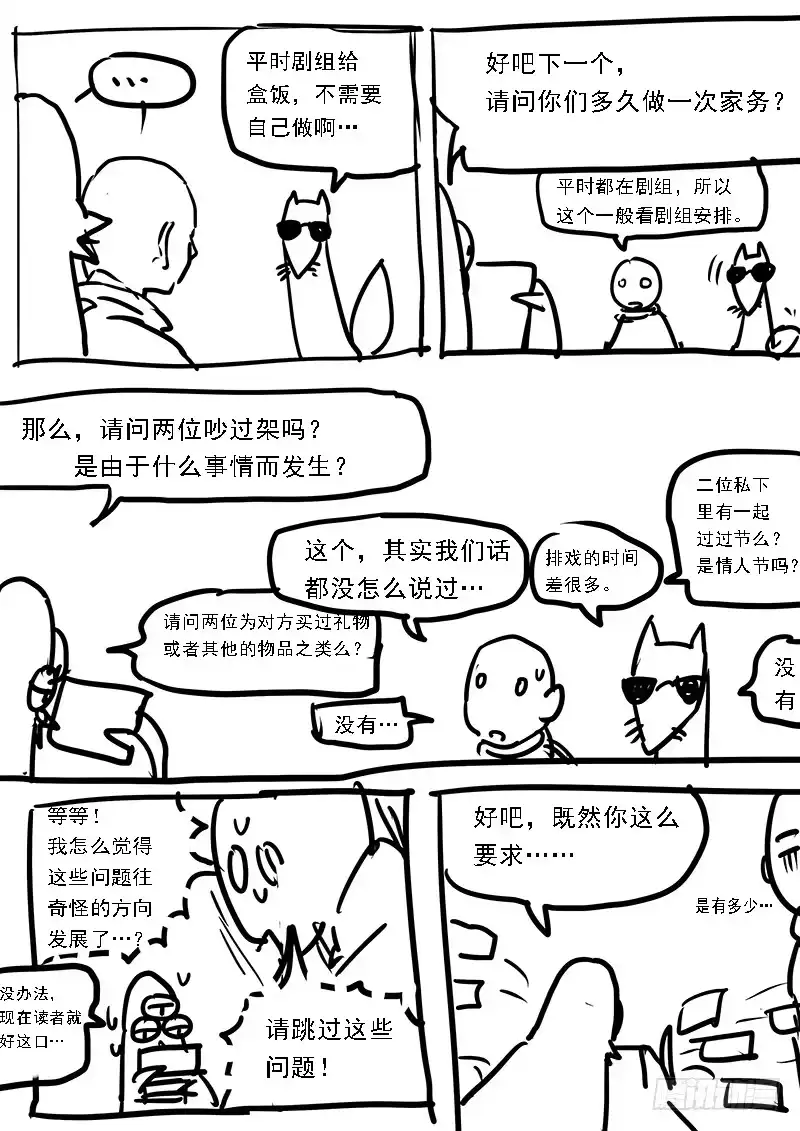 《恒沙记》第五十一话：造缸（7） 第12页