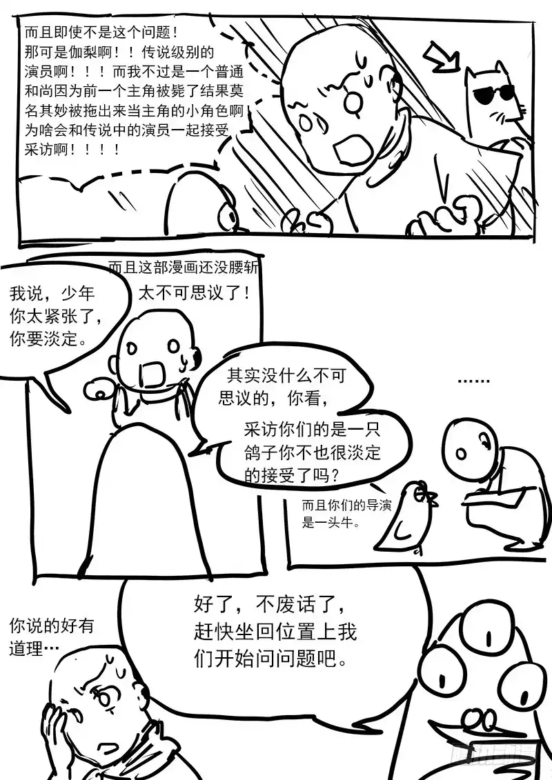 《恒沙记》第五十一话：造缸（7） 第14页