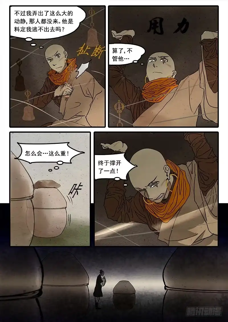 《恒沙记》第五十一话：造缸（7） 第4页