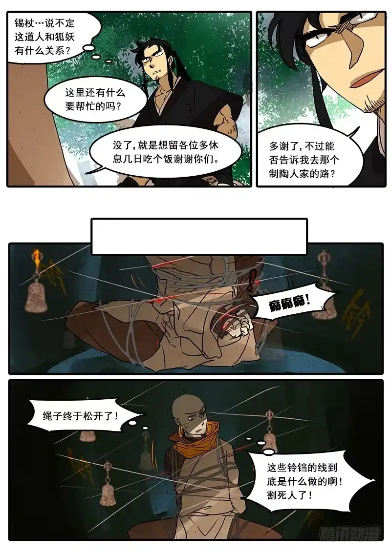 《恒沙记》第五十一话：造缸（7） 第5页