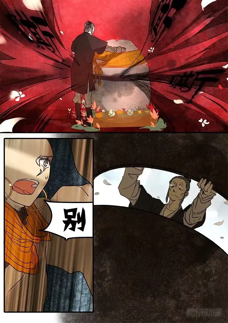 《恒沙记》第五十一话：造缸（7） 第2页