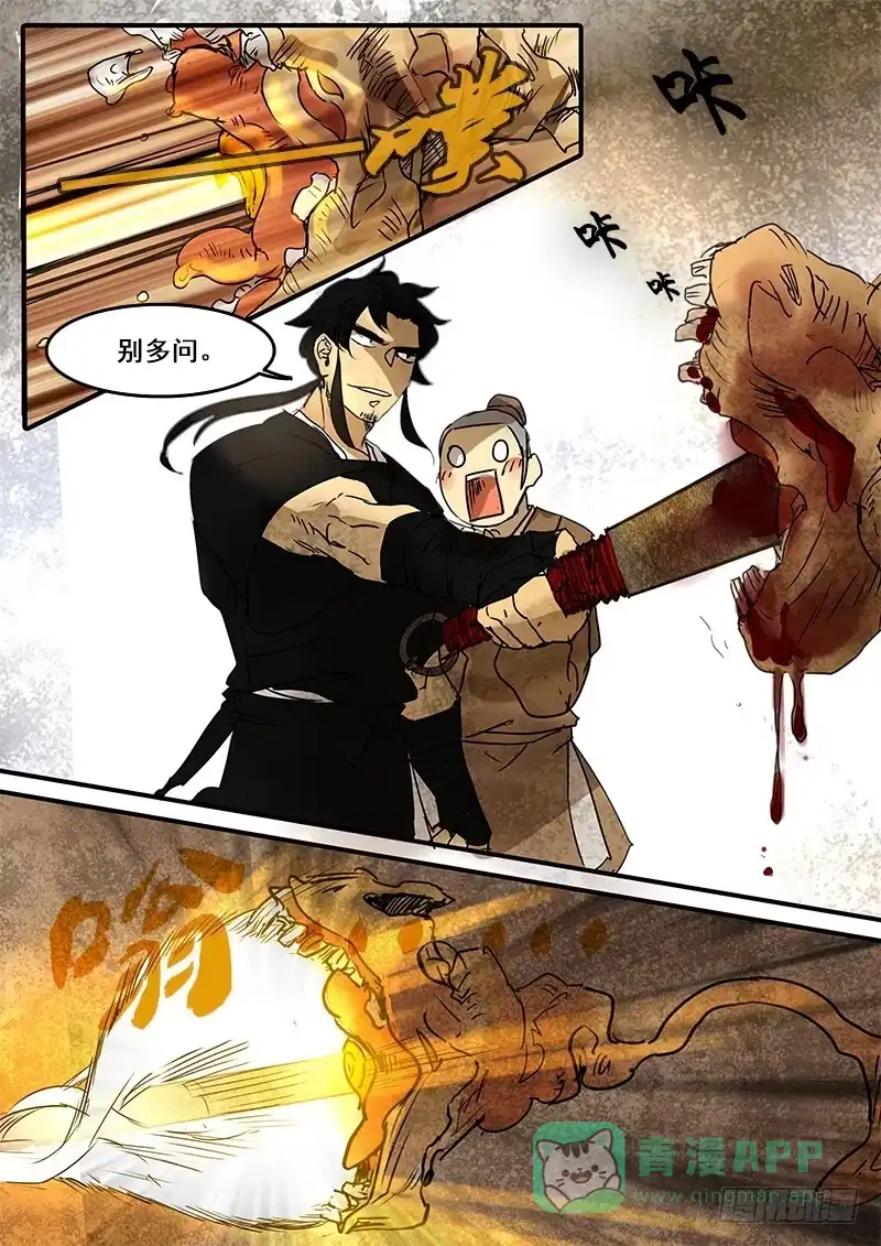 《恒沙记》第五十二话：造缸(8) 第6页