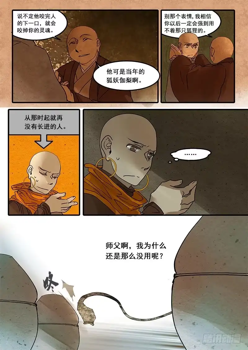 《恒沙记》第五十二话：造缸(8) 第4页