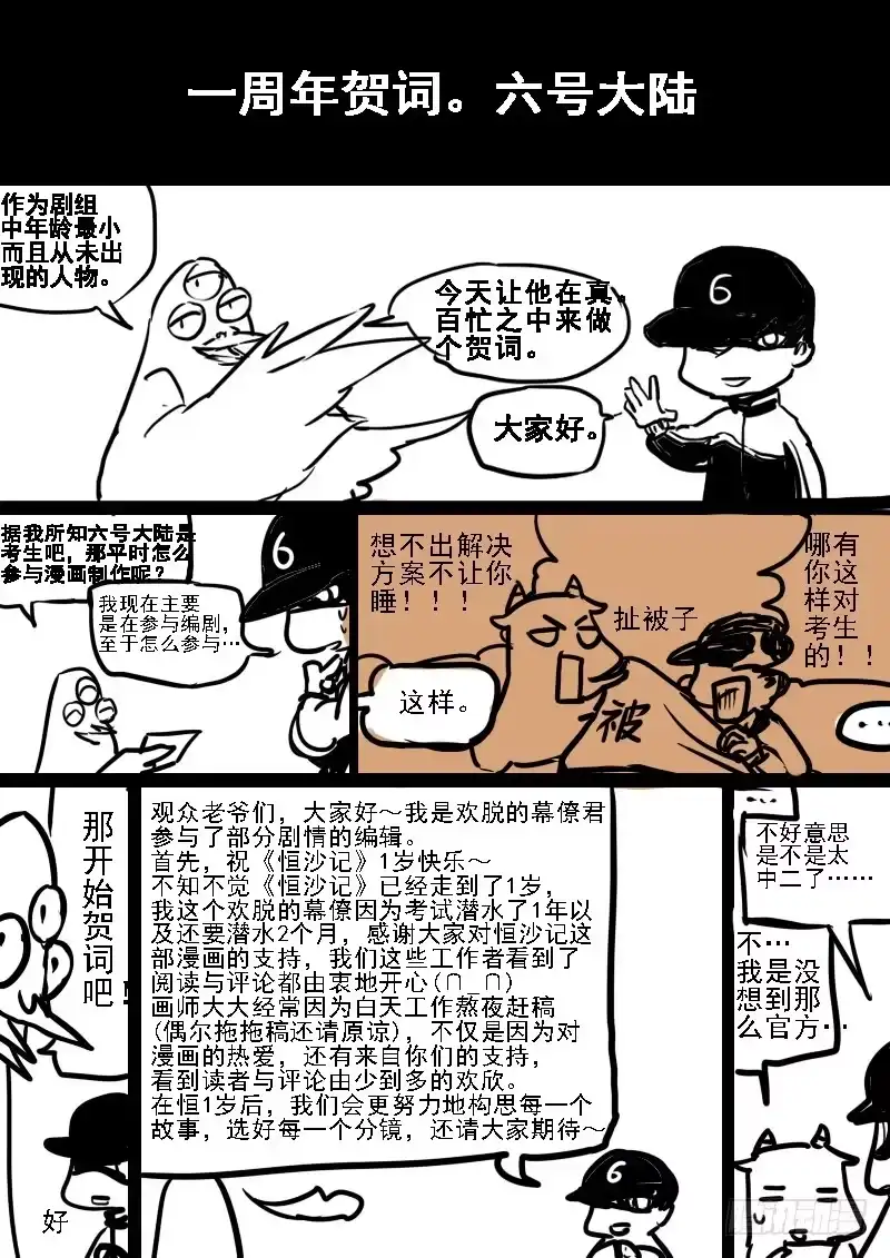 《恒沙记》第五十二话：造缸(8) 第7页