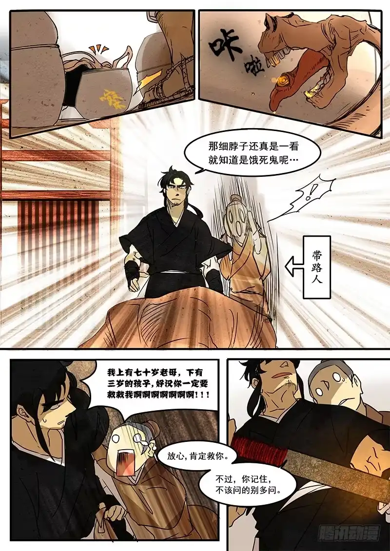 《恒沙记》第五十二话：造缸(8) 第5页