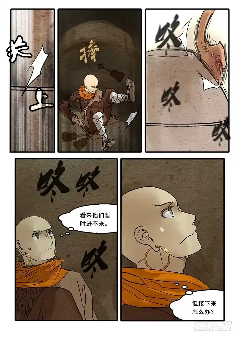 《恒沙记》第五十二话：造缸(8) 第2页