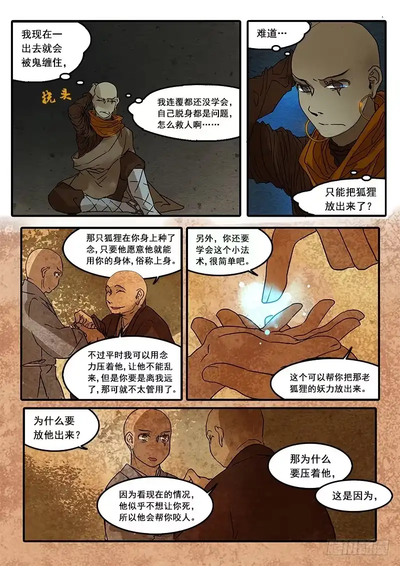 《恒沙记》第五十二话：造缸(8) 第3页