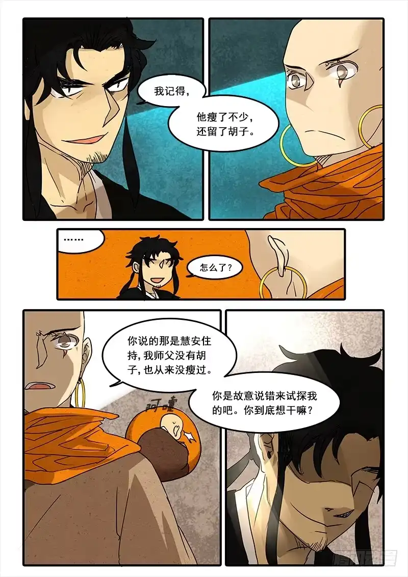 《恒沙记》第五十三话：造缸(9) 第8页