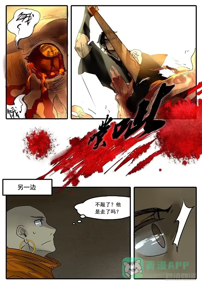《恒沙记》第五十三话：造缸(9) 第1页