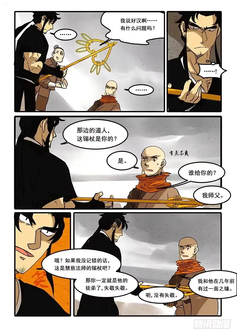 《恒沙记》第五十三话：造缸(9) 第7页