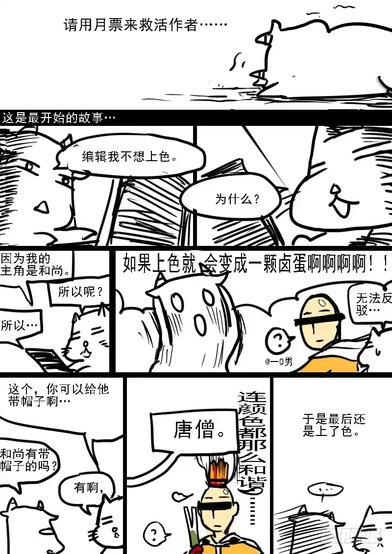 《恒沙记》第五十三话：造缸(9) 第9页
