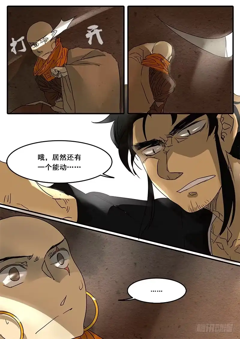 《恒沙记》第五十三话：造缸(9) 第3页
