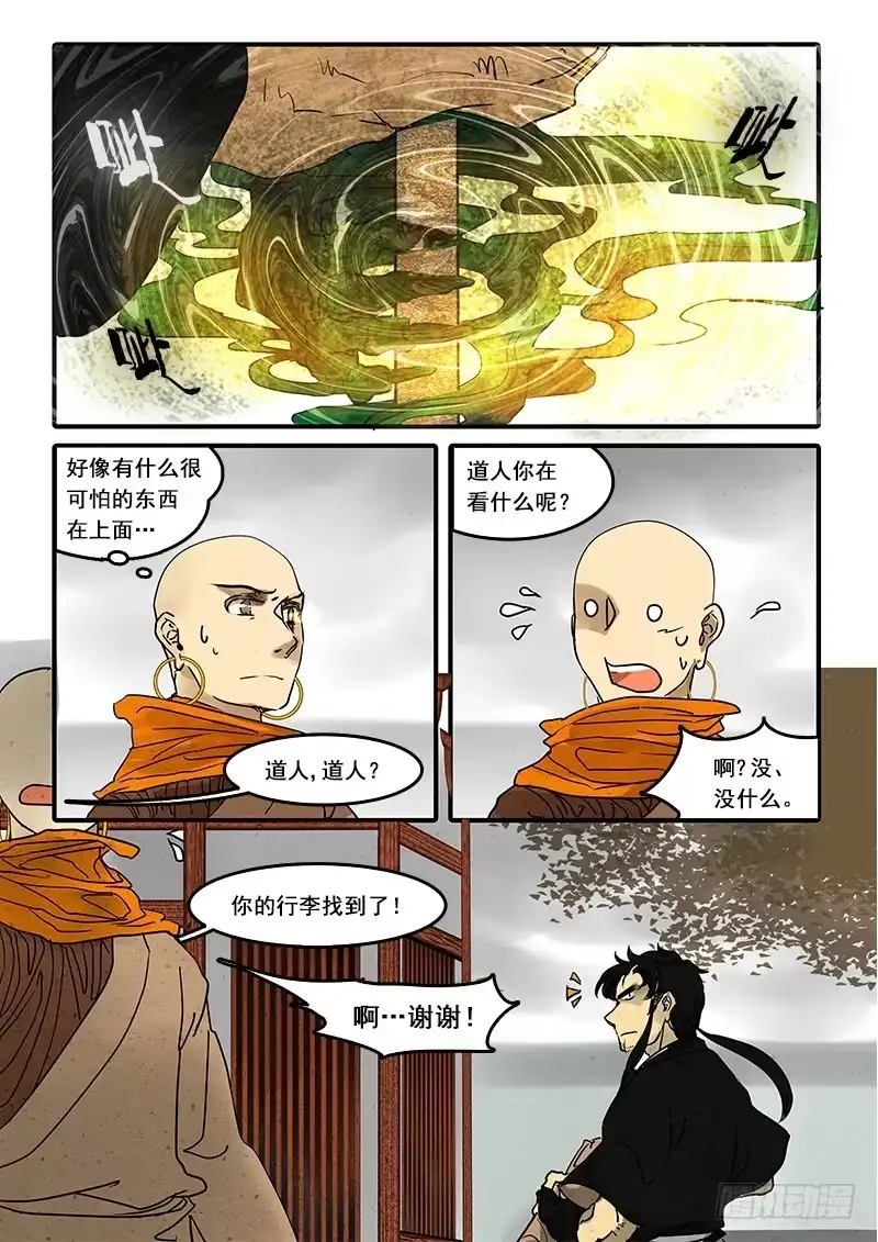《恒沙记》第五十三话：造缸(9) 第5页