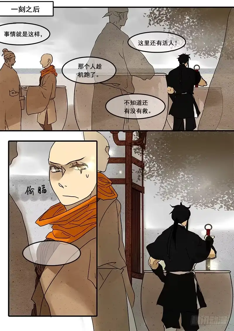 《恒沙记》第五十三话：造缸(9) 第4页