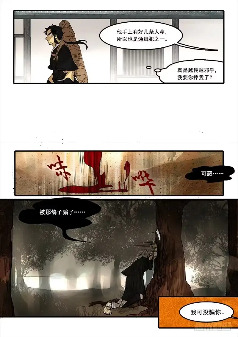《恒沙记》第五十四话：造缸(10) 第4页