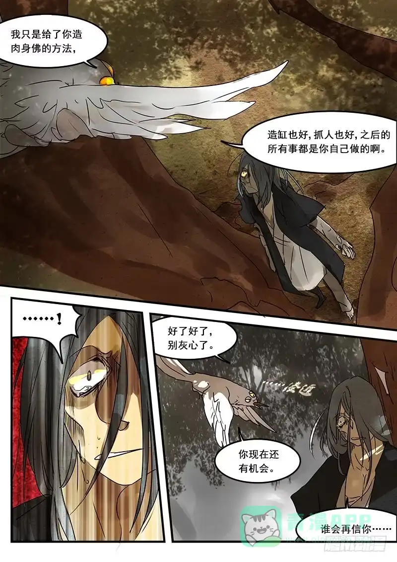 《恒沙记》第五十四话：造缸(10) 第6页