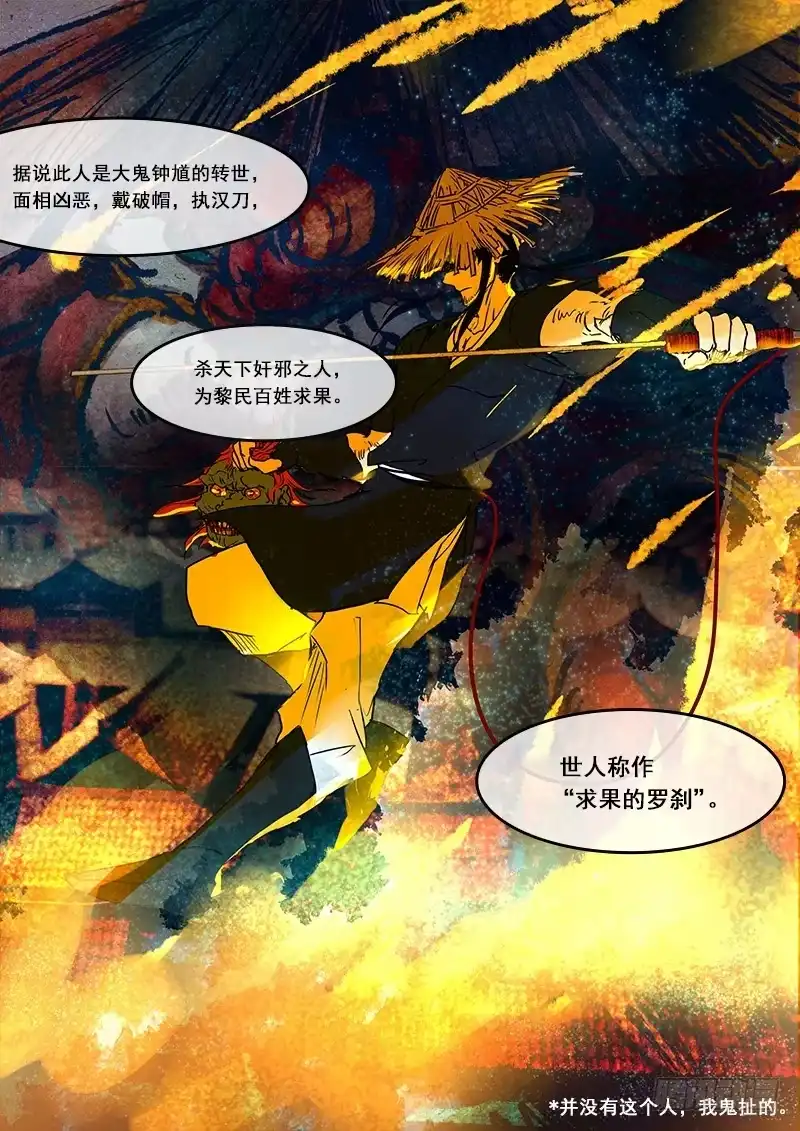 《恒沙记》第五十四话：造缸(10) 第3页