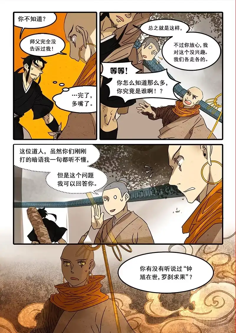 《恒沙记》第五十四话：造缸(10) 第2页