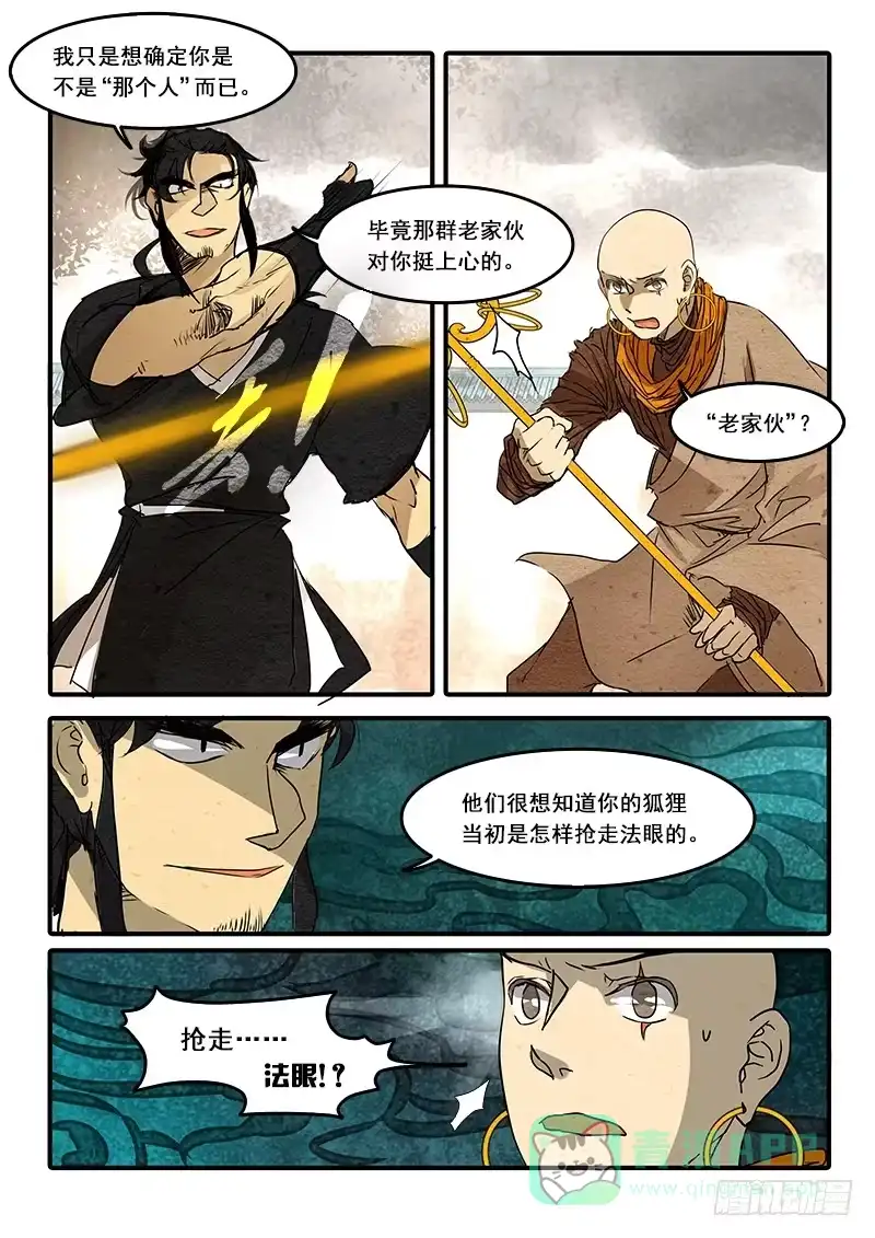 《恒沙记》第五十四话：造缸(10) 第1页