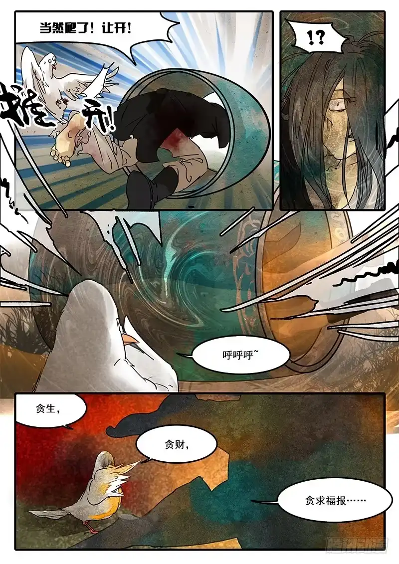 《恒沙记》第五十四话：造缸(10) 第12页