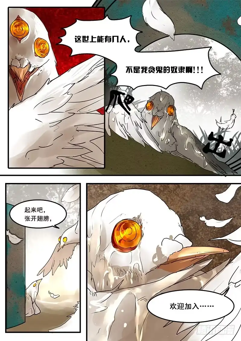 《恒沙记》第五十四话：造缸(10) 第9页