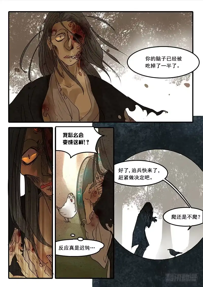 《恒沙记》第五十四话：造缸(10) 第8页
