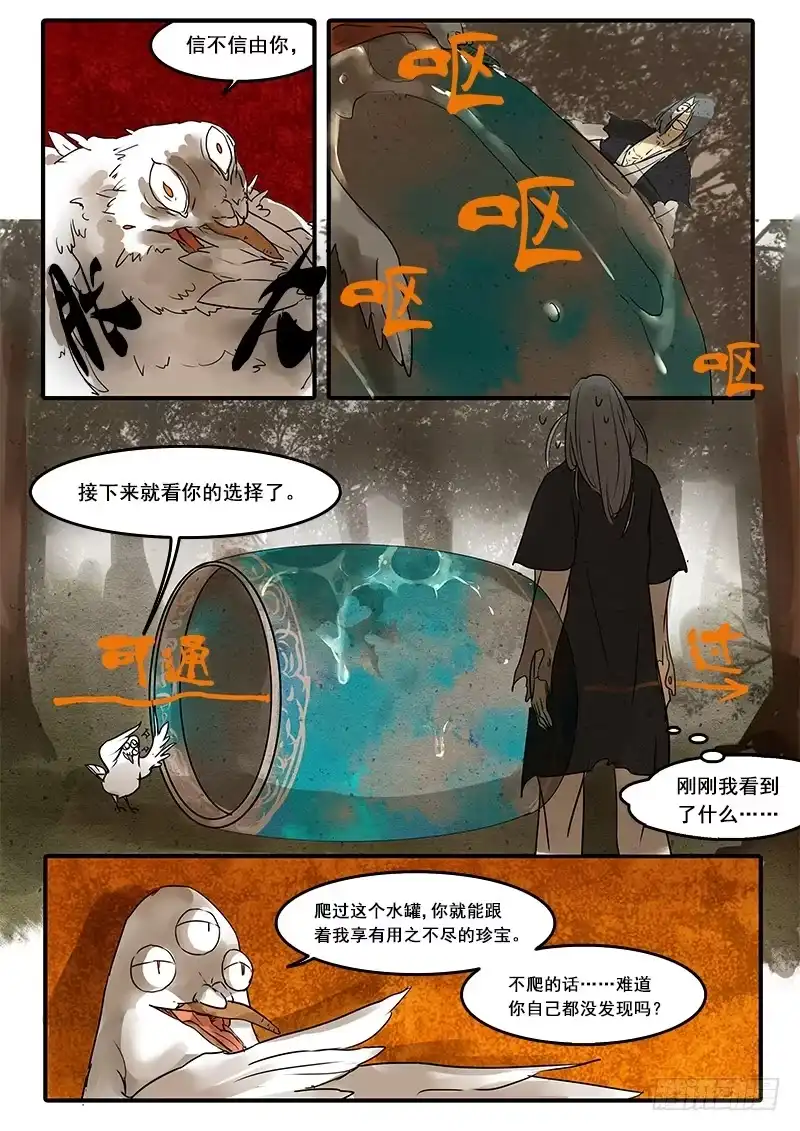 《恒沙记》第五十四话：造缸(10) 第7页