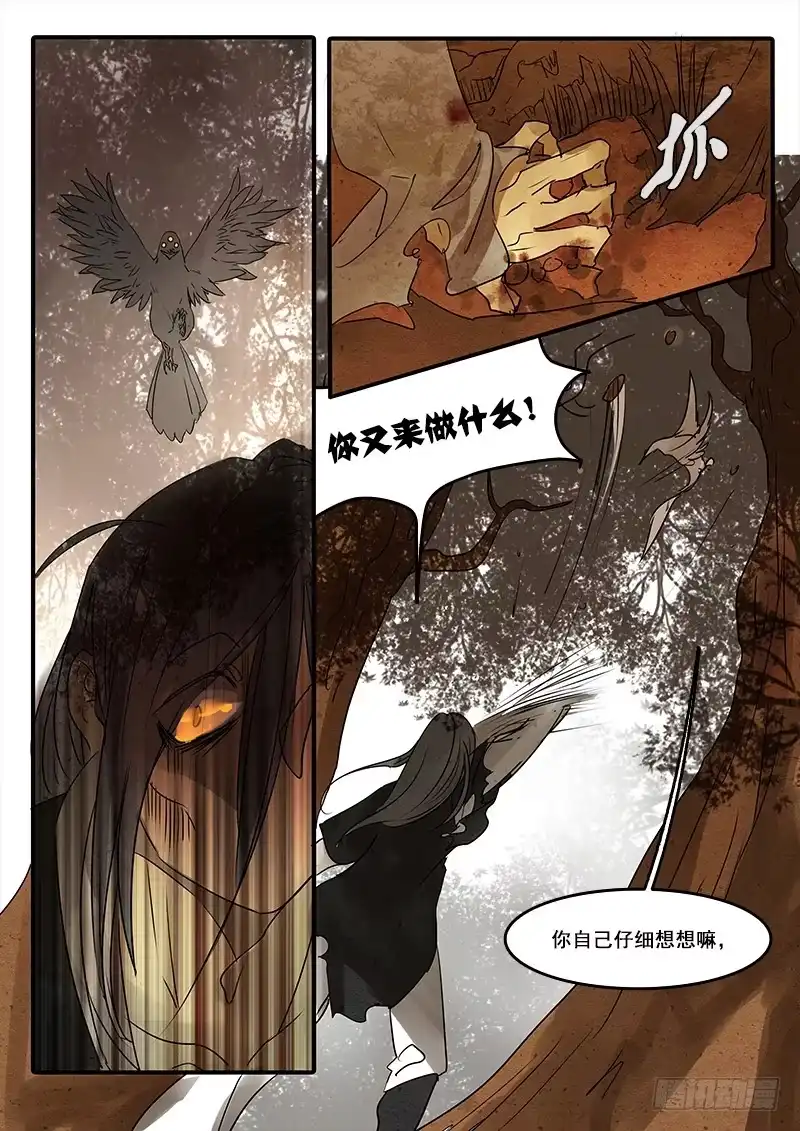 《恒沙记》第五十四话：造缸(10) 第5页