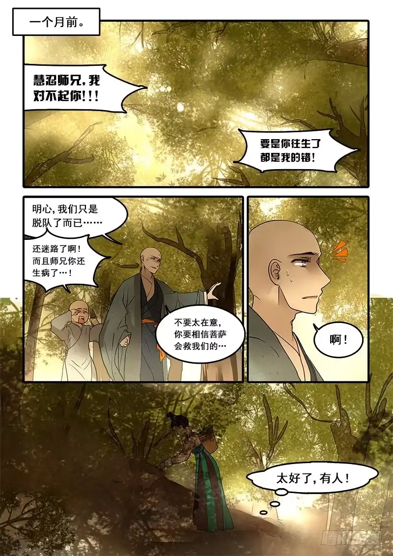 《恒沙记》第五十五话：造缸(11) 第9页