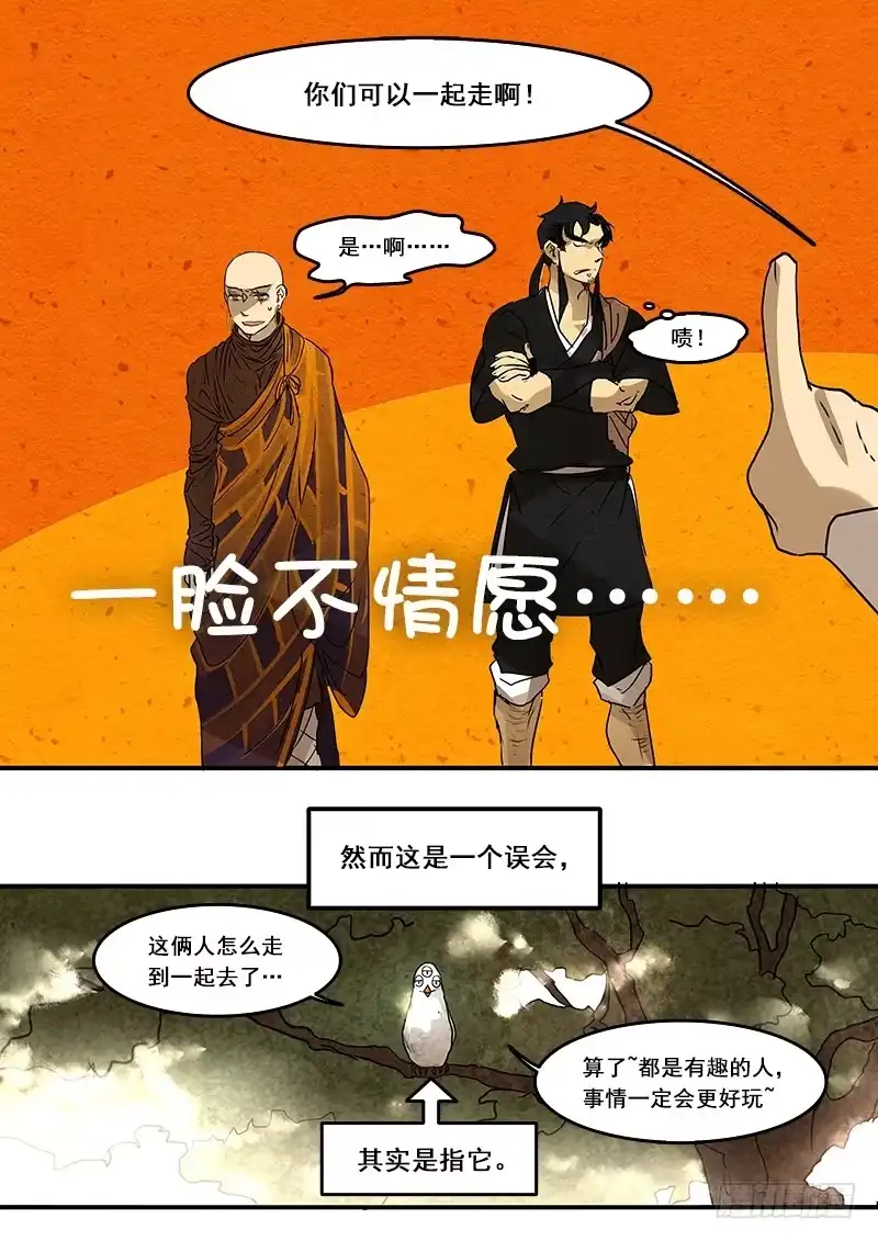 《恒沙记》第五十五话：造缸(11) 第7页