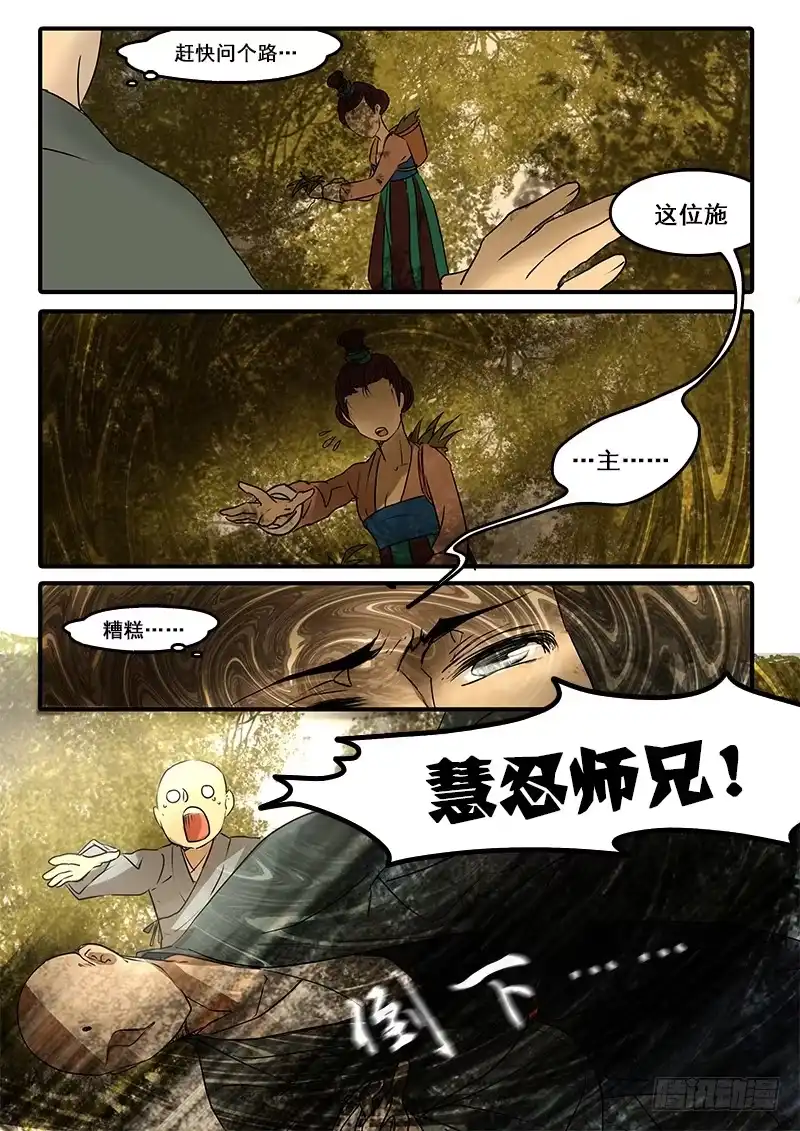 《恒沙记》第五十五话：造缸(11) 第10页