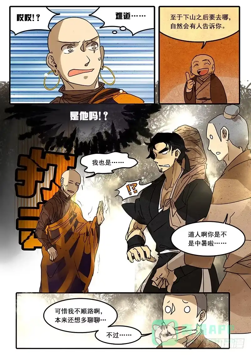 《恒沙记》第五十五话：造缸(11) 第6页