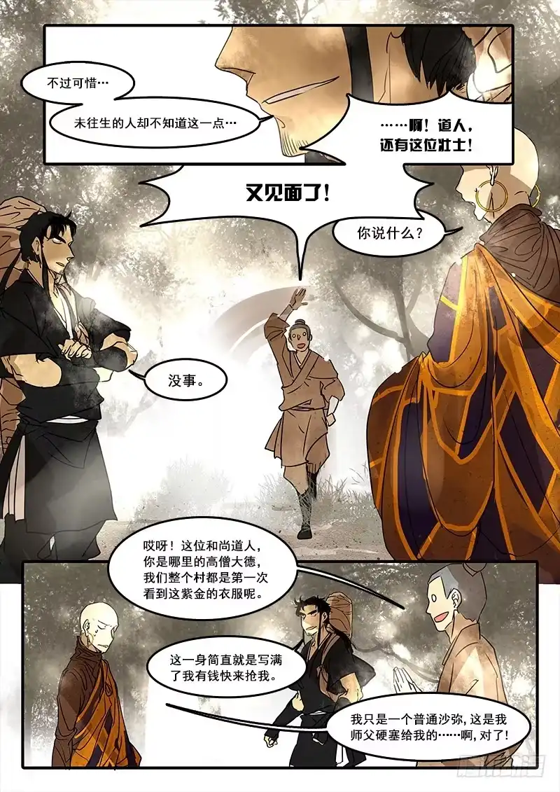 《恒沙记》第五十五话：造缸(11) 第4页