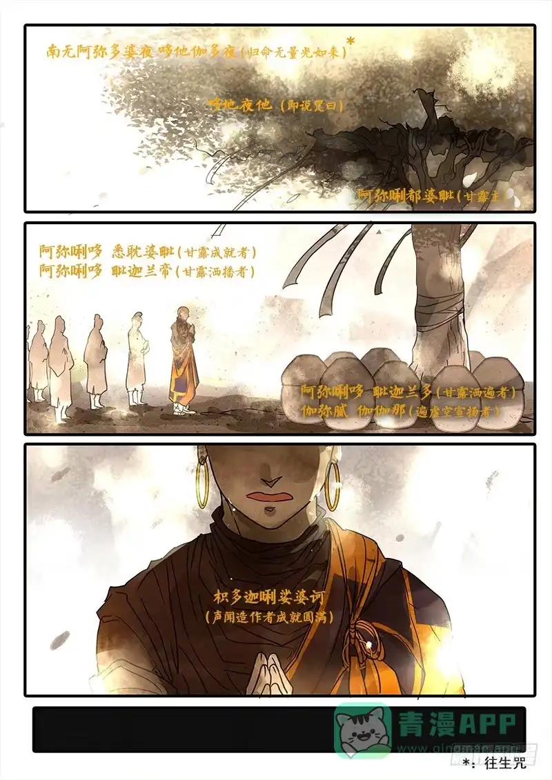《恒沙记》第五十五话：造缸(11) 第1页