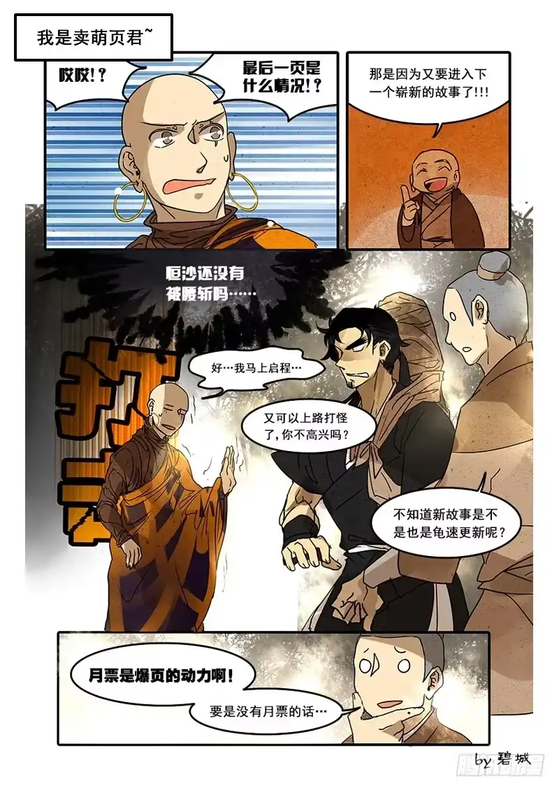 《恒沙记》第五十五话：造缸(11) 第8页