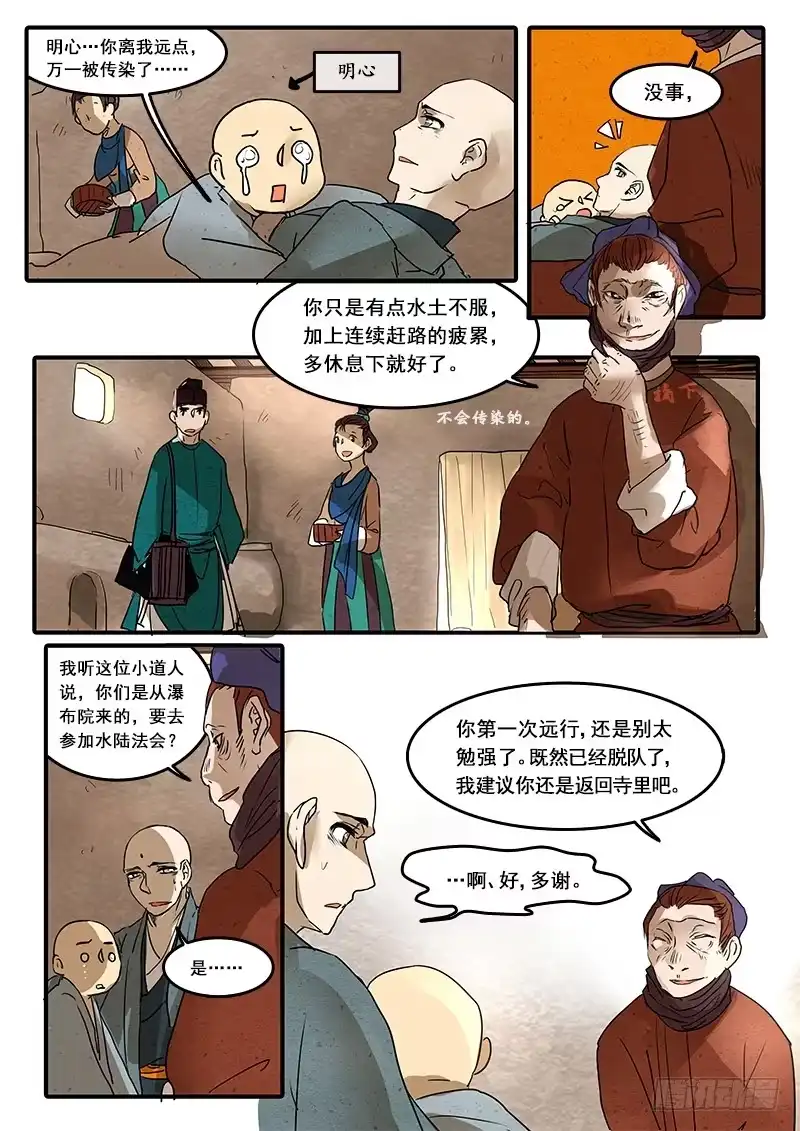 《恒沙记》第五十六话：心猿(1) 第5页
