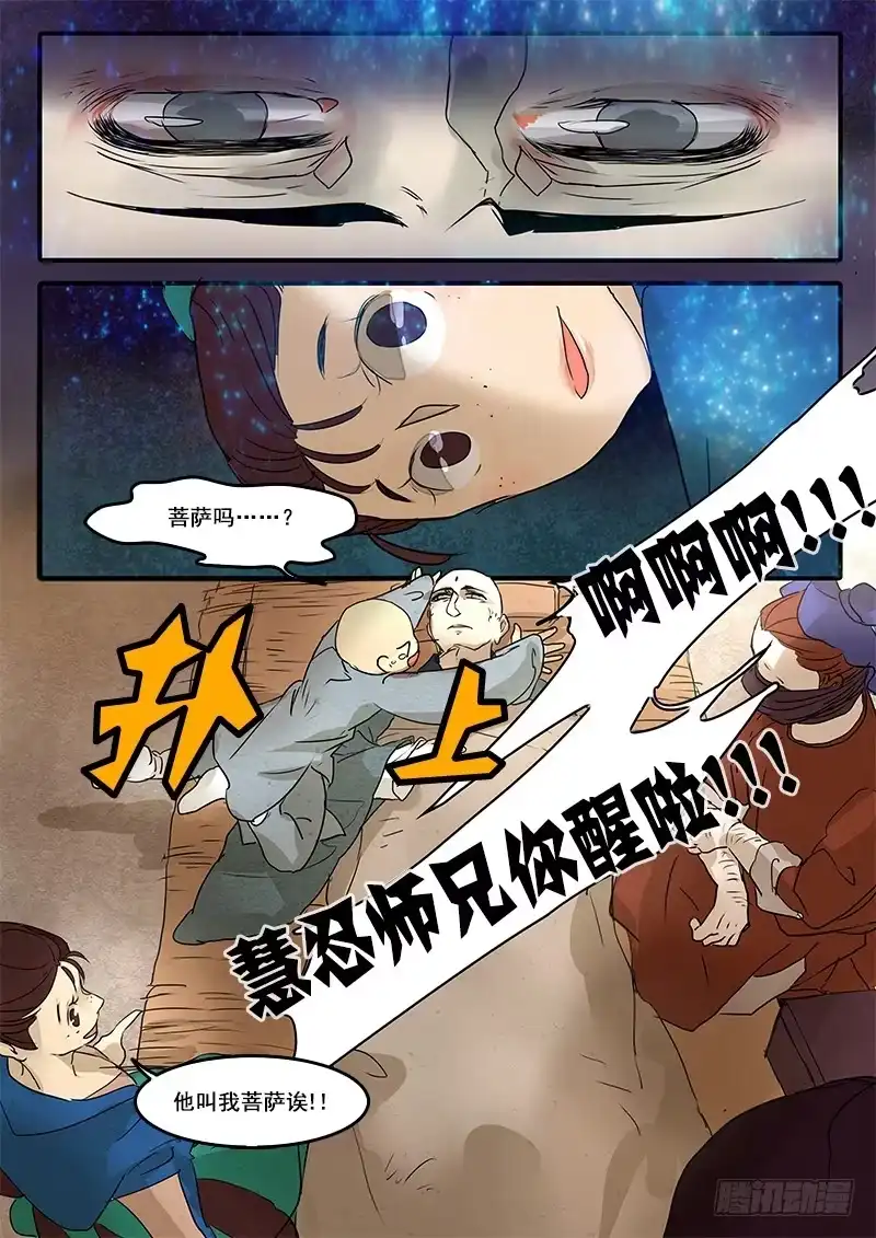 《恒沙记》第五十六话：心猿(1) 第4页