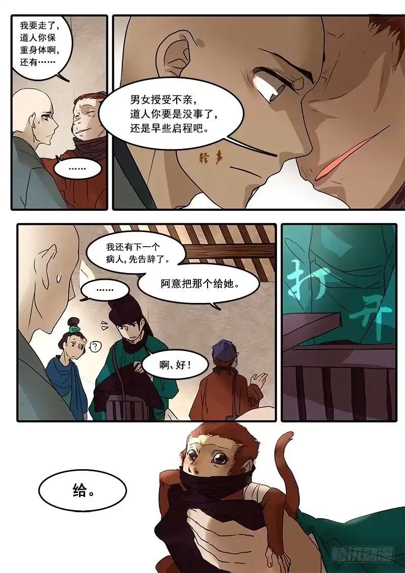 《恒沙记》第五十六话：心猿(1) 第7页