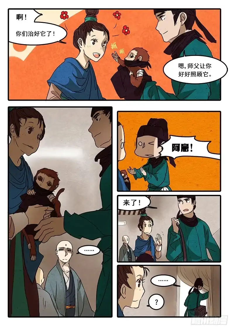 《恒沙记》第五十六话：心猿(1) 第8页